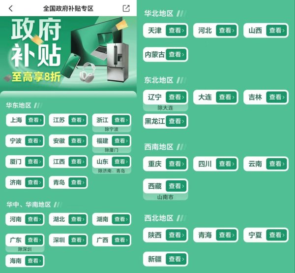 股票炒股配资开户 “家电国补抢不到”？官方回应